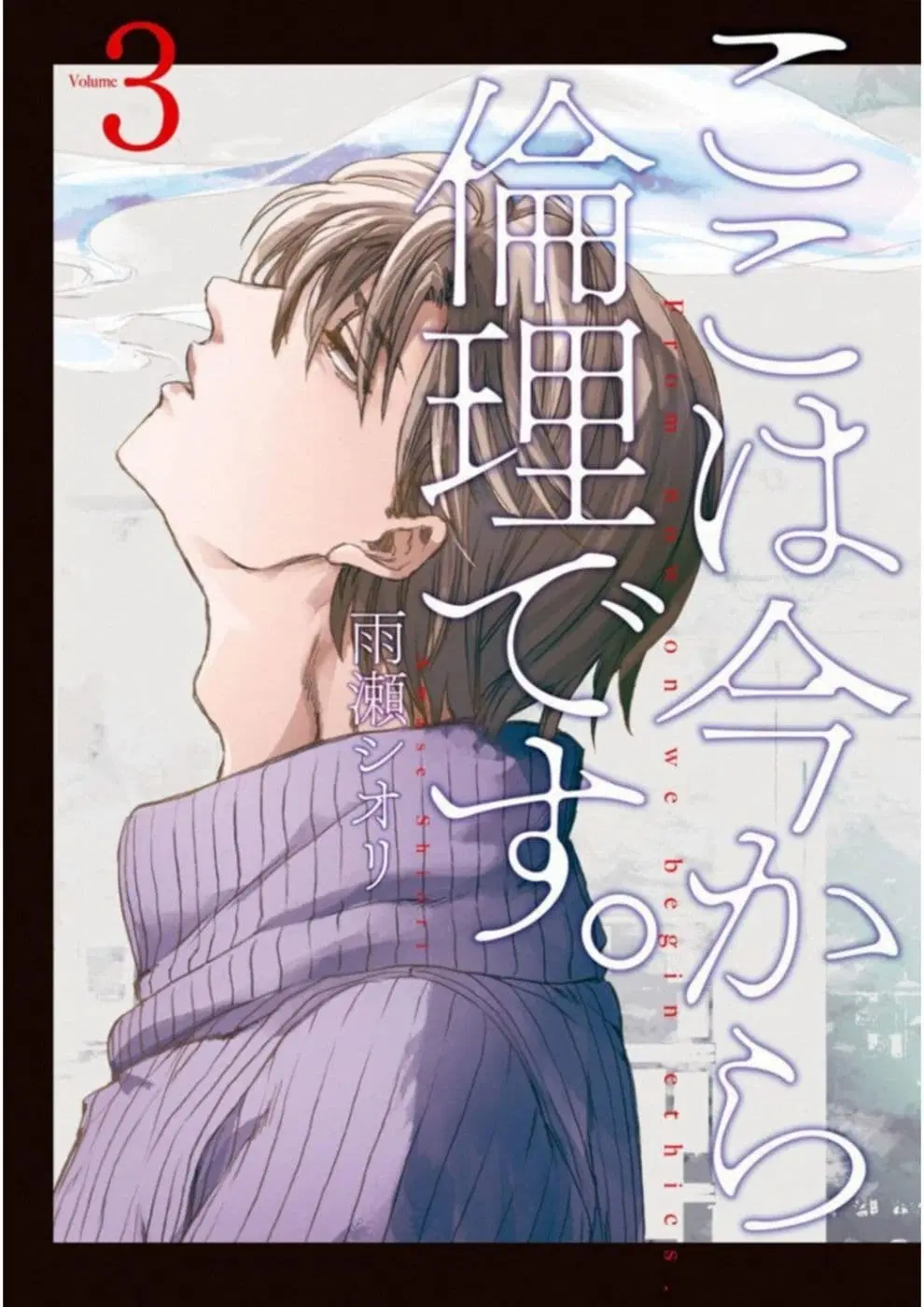 Koko wa Ima kara Rinri desu. ตอนที่ 11 หน้า 1