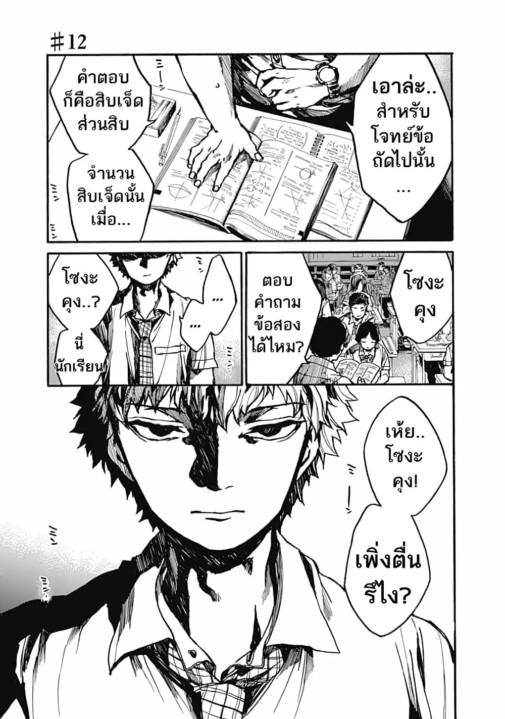 Koko wa Ima kara Rinri desu. ตอนที่ 12 หน้า 2