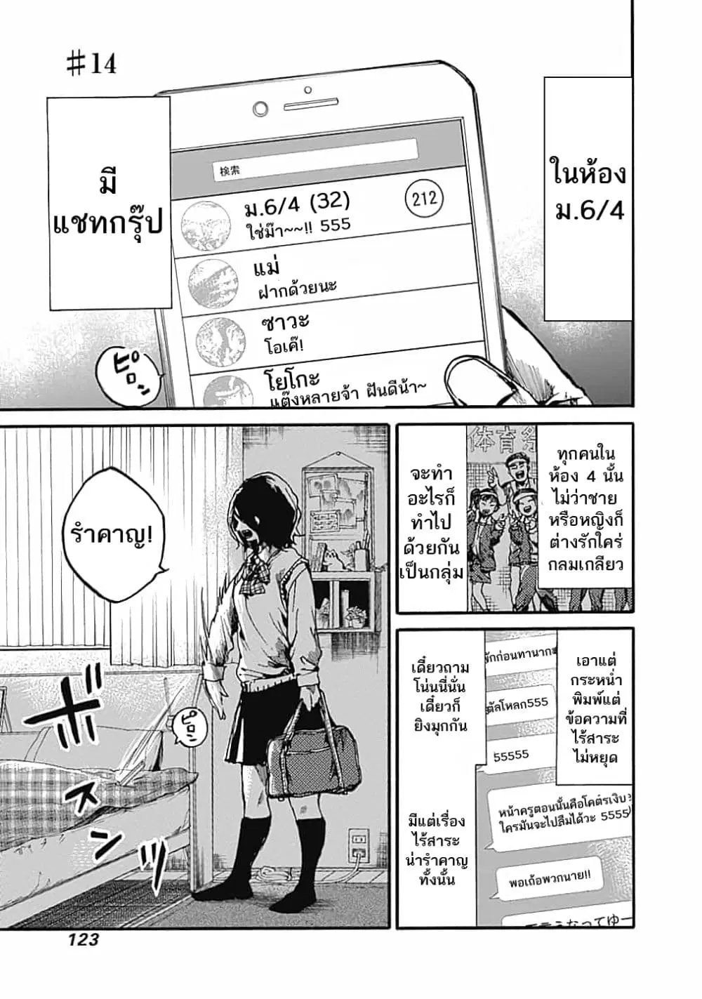 Koko wa Ima kara Rinri desu. ตอนที่ 14 หน้า 1