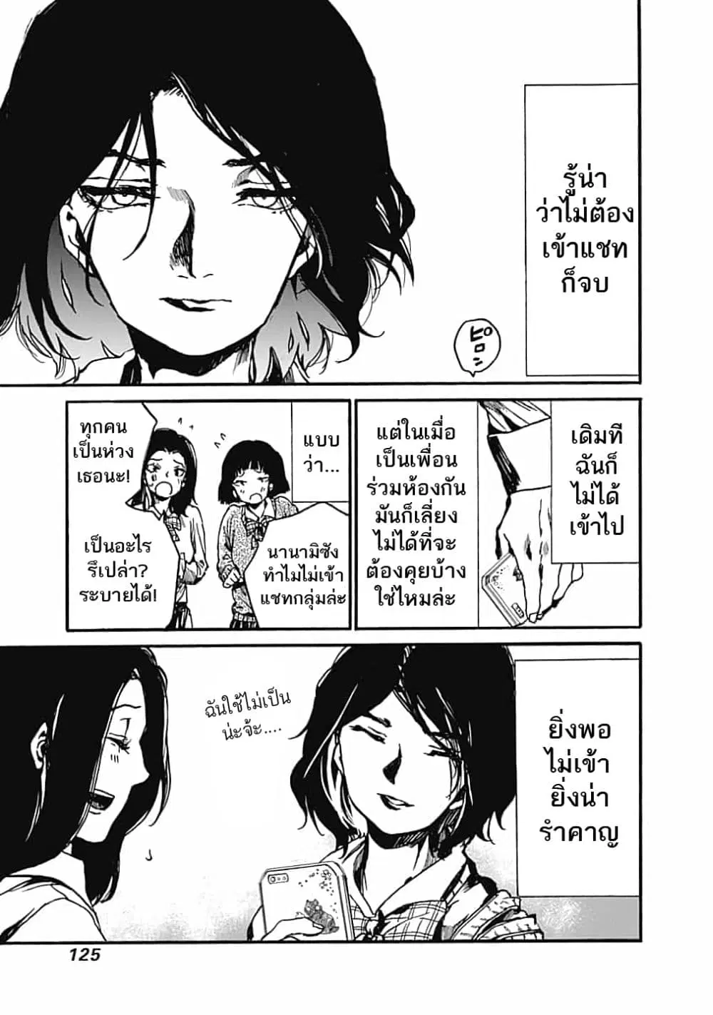 Koko wa Ima kara Rinri desu. ตอนที่ 14 หน้า 3