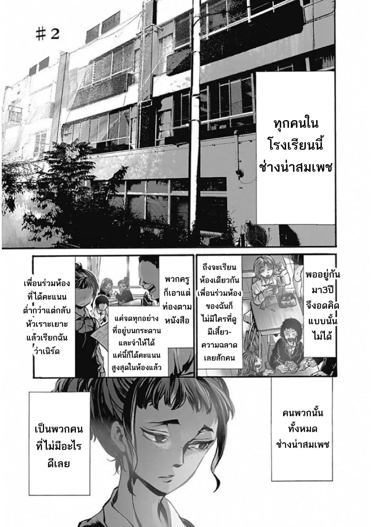 Koko wa Ima kara Rinri desu. ตอนที่ 2 หน้า 2