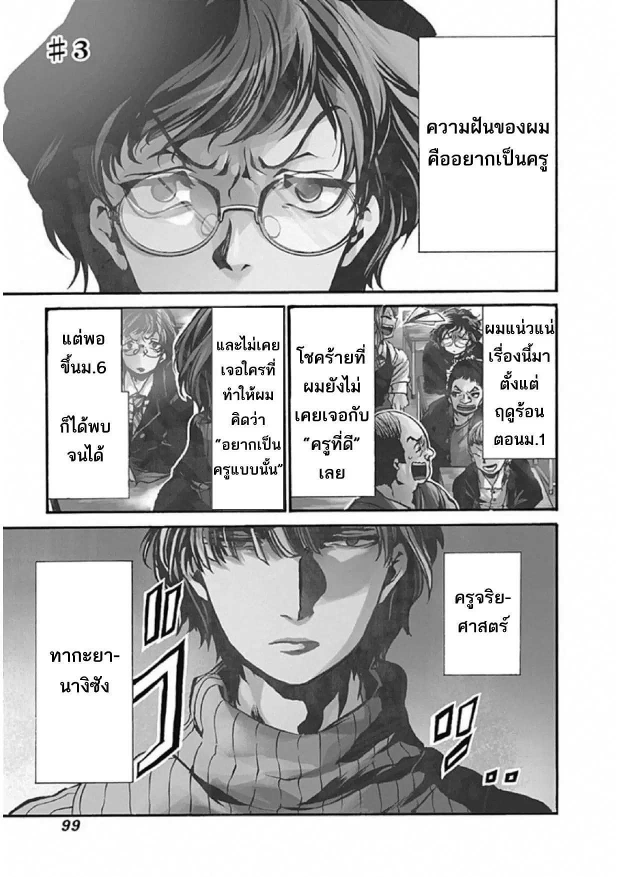 Koko wa Ima kara Rinri desu. ตอนที่ 3 หน้า 2