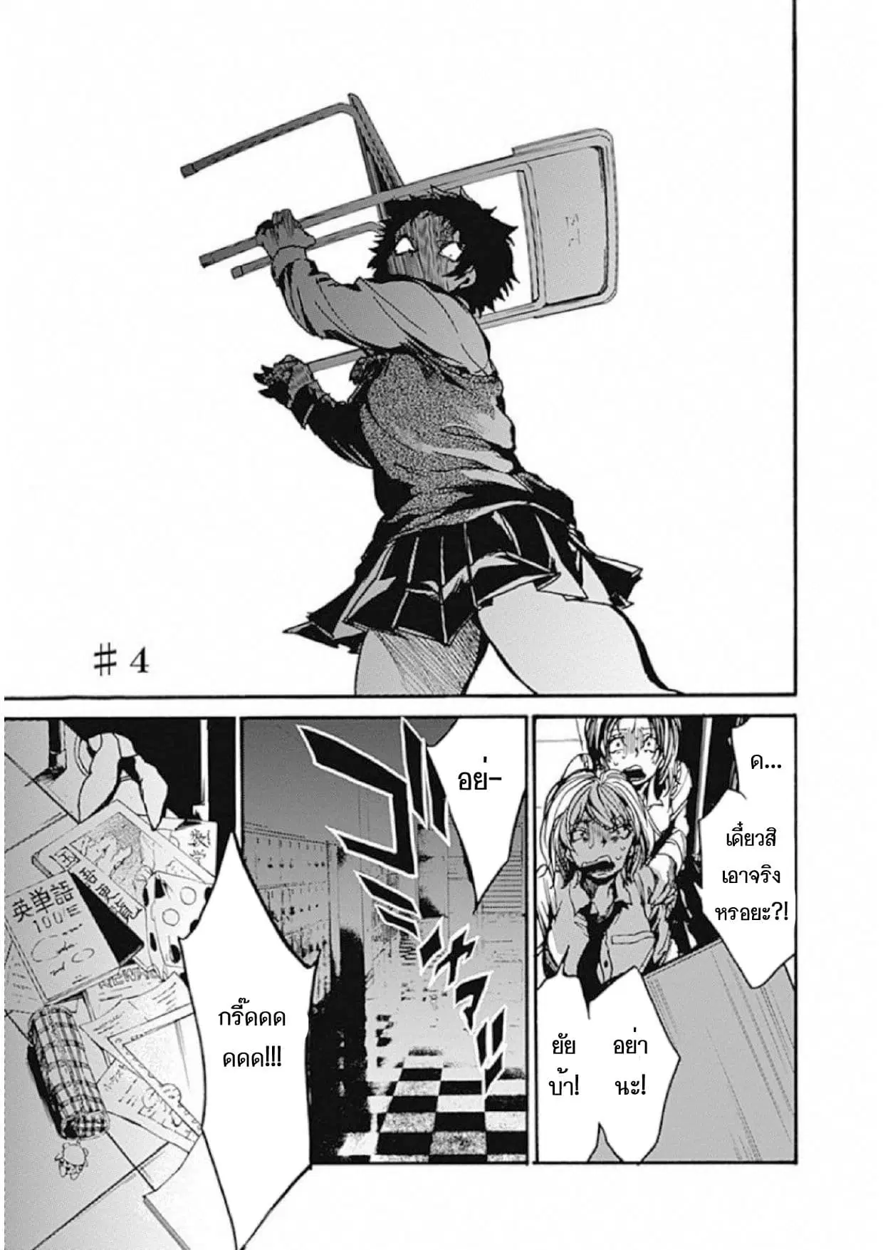 Koko wa Ima kara Rinri desu. ตอนที่ 4 หน้า 2