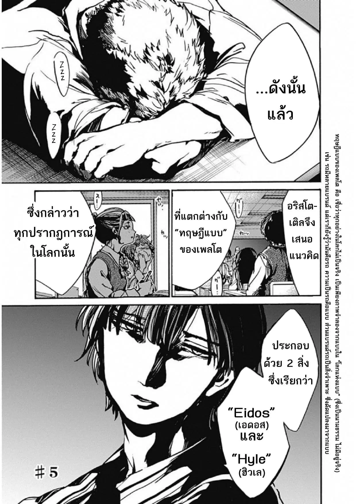 Koko wa Ima kara Rinri desu. ตอนที่ 5 หน้า 2