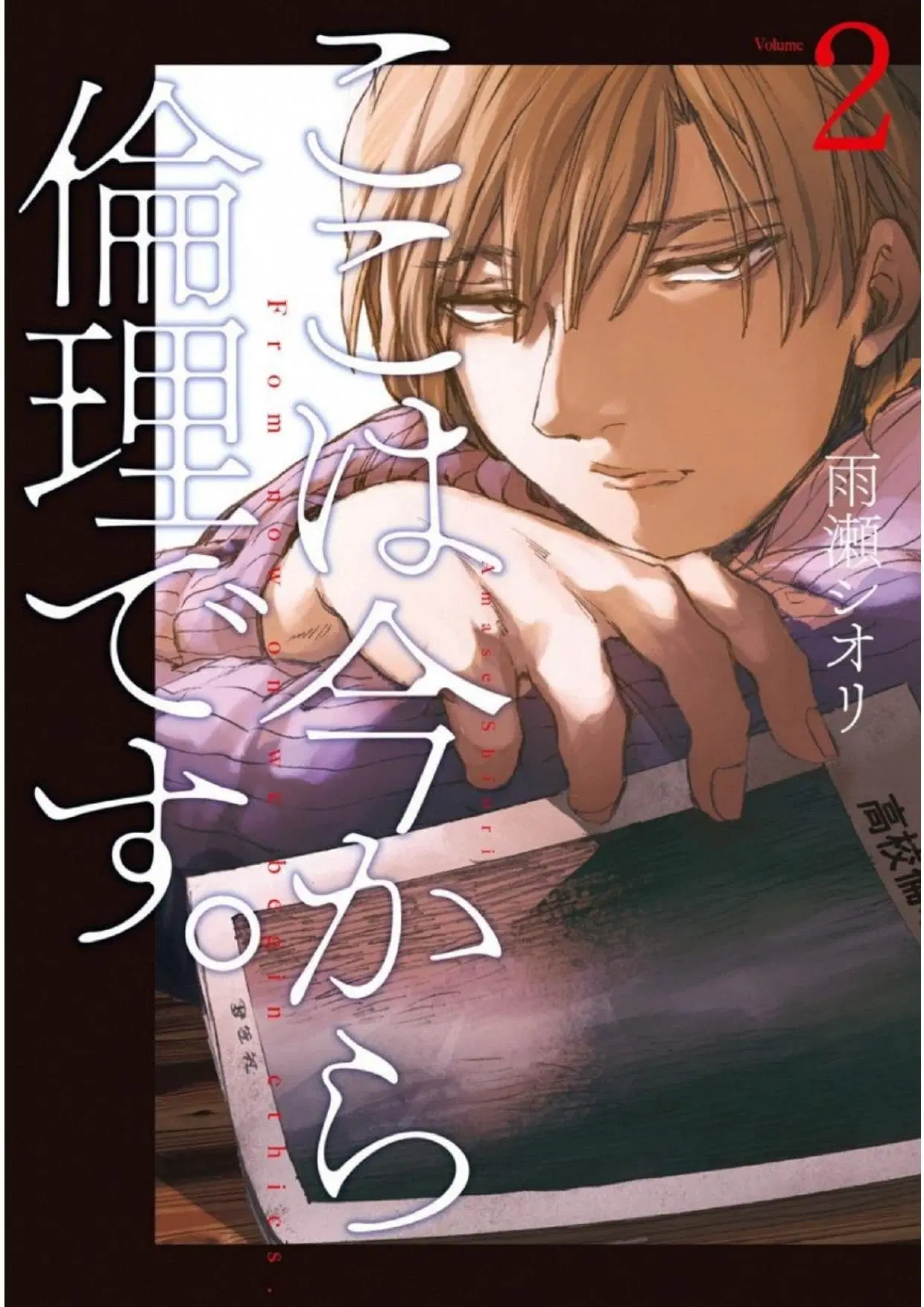 Koko wa Ima kara Rinri desu. ตอนที่ 9 หน้า 1