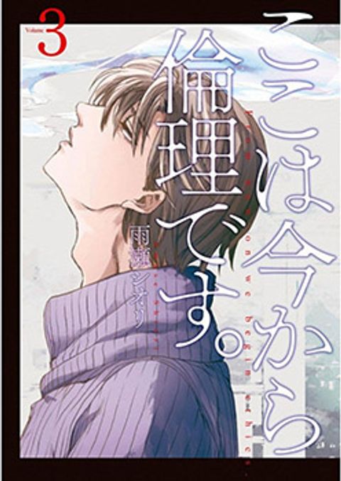 ปก Koko wa Ima kara Rinri desu. มังงะญี่ปุ่น แปลไทย