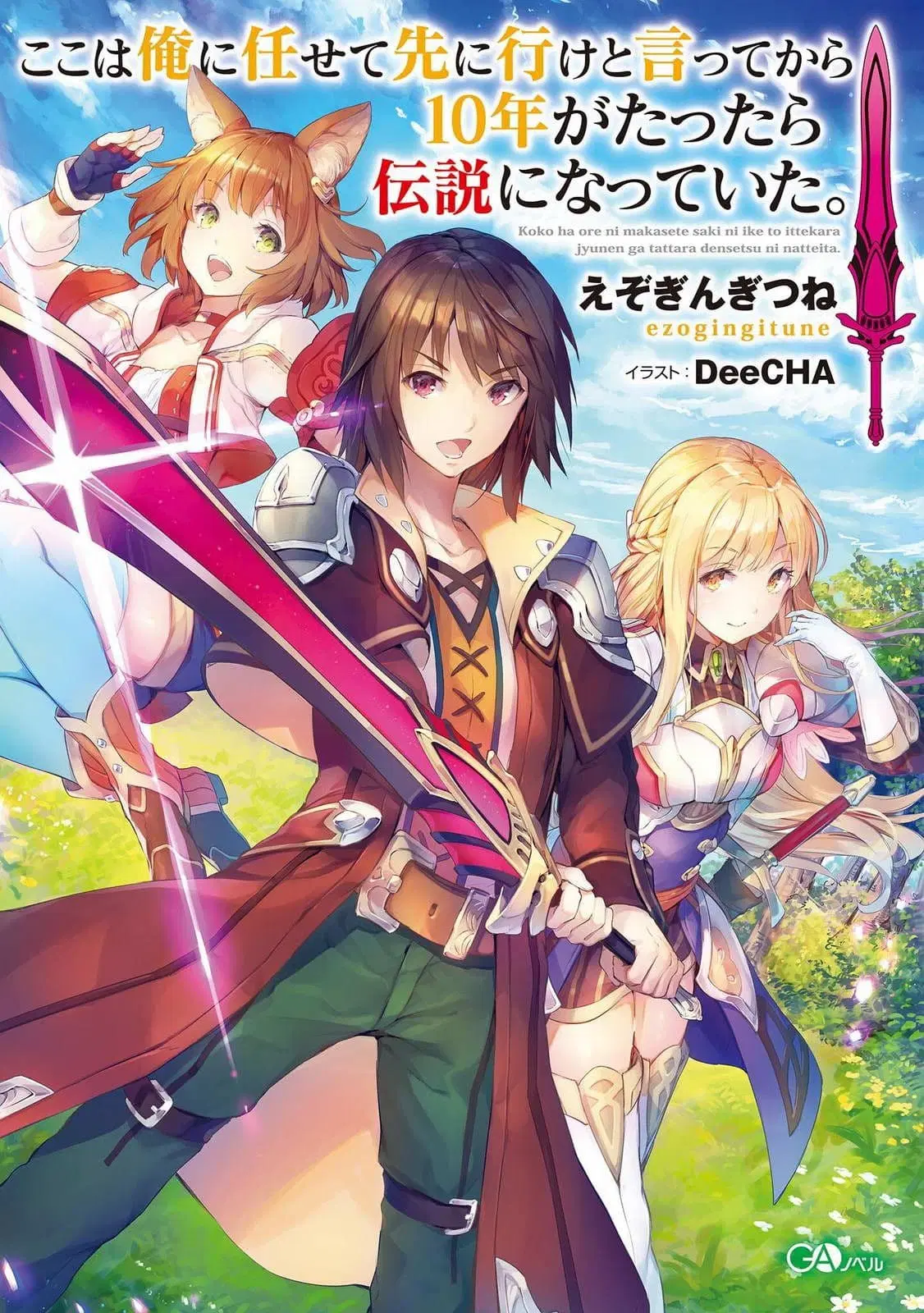 Koko wa Ore ni Makasete Saki ni Ike to Itte kara 10 Nen ga Tattara Densetsu ni Natteita ตอนที่ 1 หน้า 1