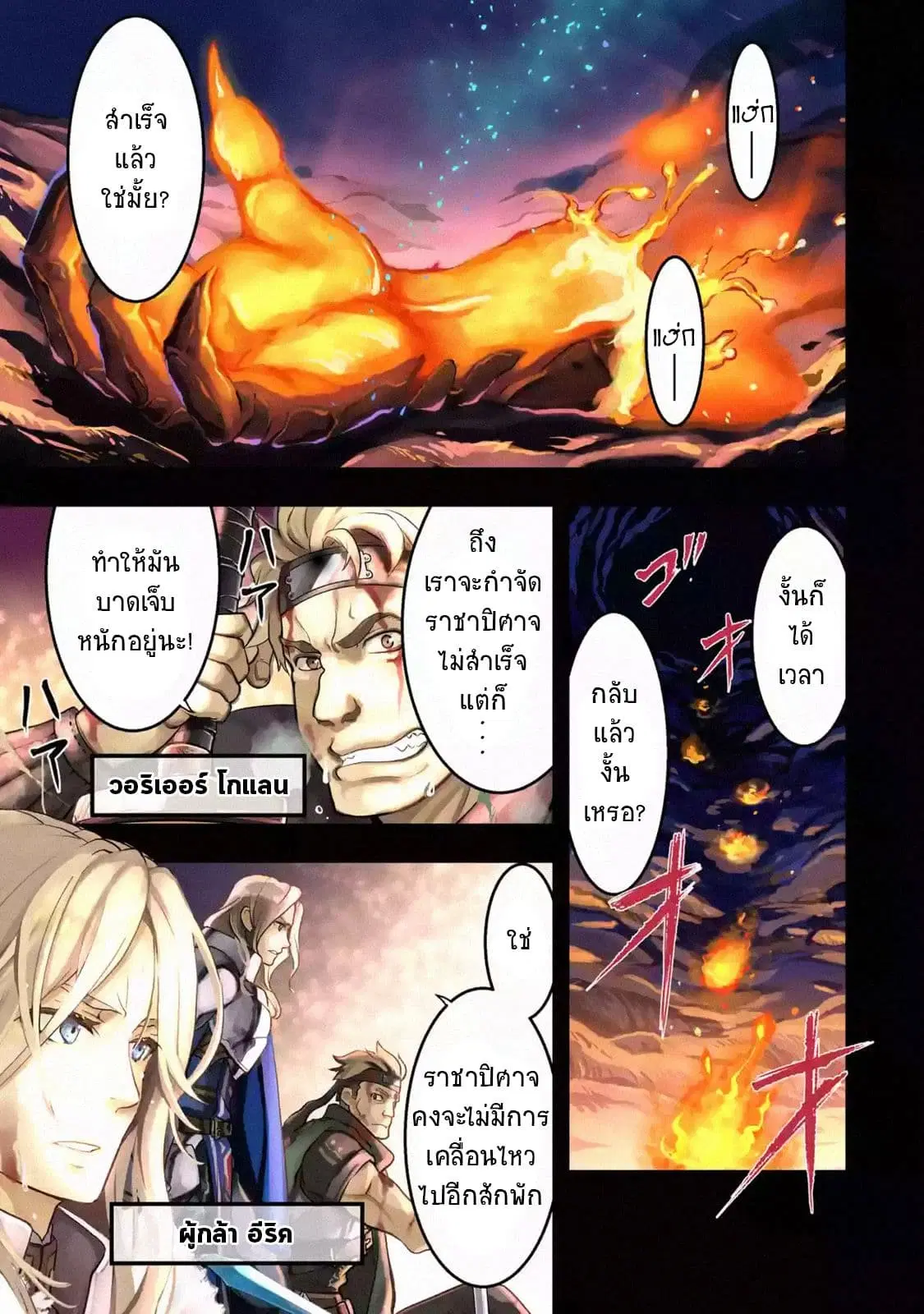 Koko wa Ore ni Makasete Saki ni Ike to Itte kara 10 Nen ga Tattara Densetsu ni Natteita ตอนที่ 1 หน้า 2