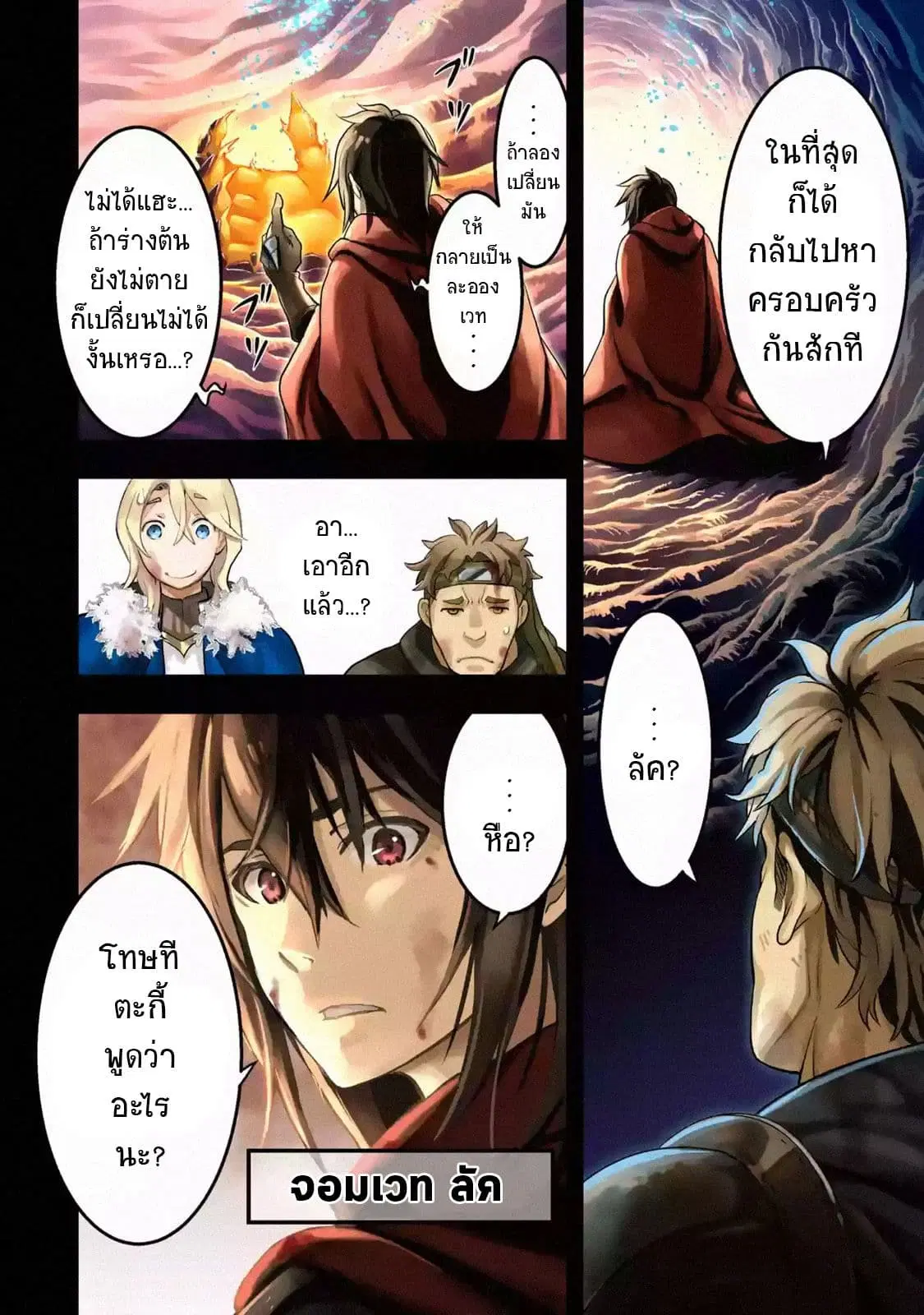 Koko wa Ore ni Makasete Saki ni Ike to Itte kara 10 Nen ga Tattara Densetsu ni Natteita ตอนที่ 1 หน้า 3