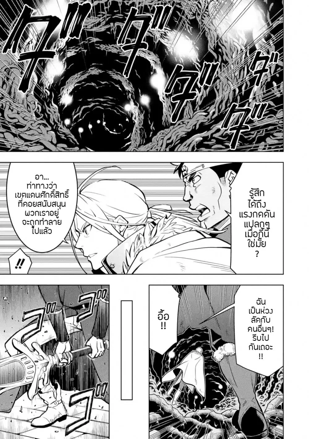 Koko wa Ore ni Makasete Saki ni Ike to Itte kara 10 Nen ga Tattara Densetsu ni Natteita ตอนที่ 10 หน้า 2