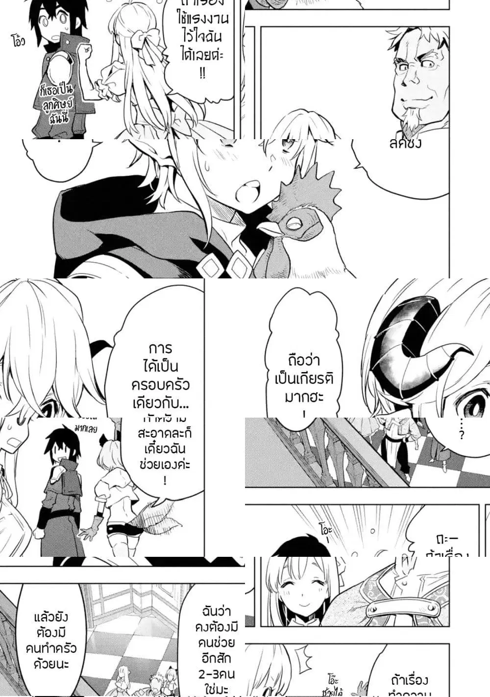 Koko wa Ore ni Makasete Saki ni Ike to Itte kara 10 Nen ga Tattara Densetsu ni Natteita ตอนที่ 11 หน้า 2