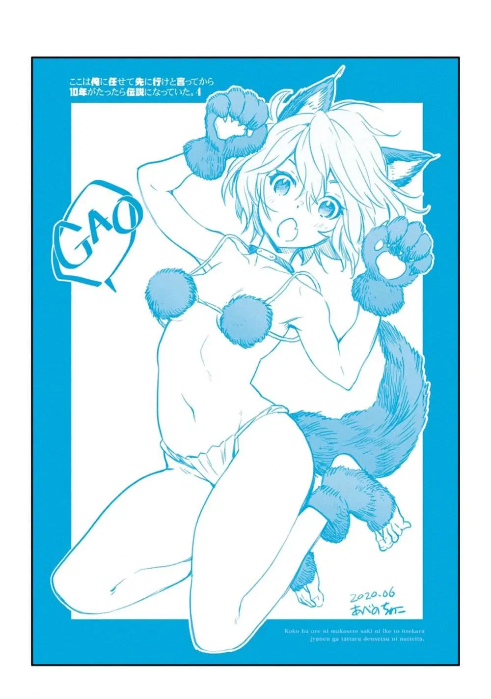 Koko wa Ore ni Makasete Saki ni Ike to Itte kara 10 Nen ga Tattara Densetsu ni Natteita ตอนที่ 12 หน้า 2