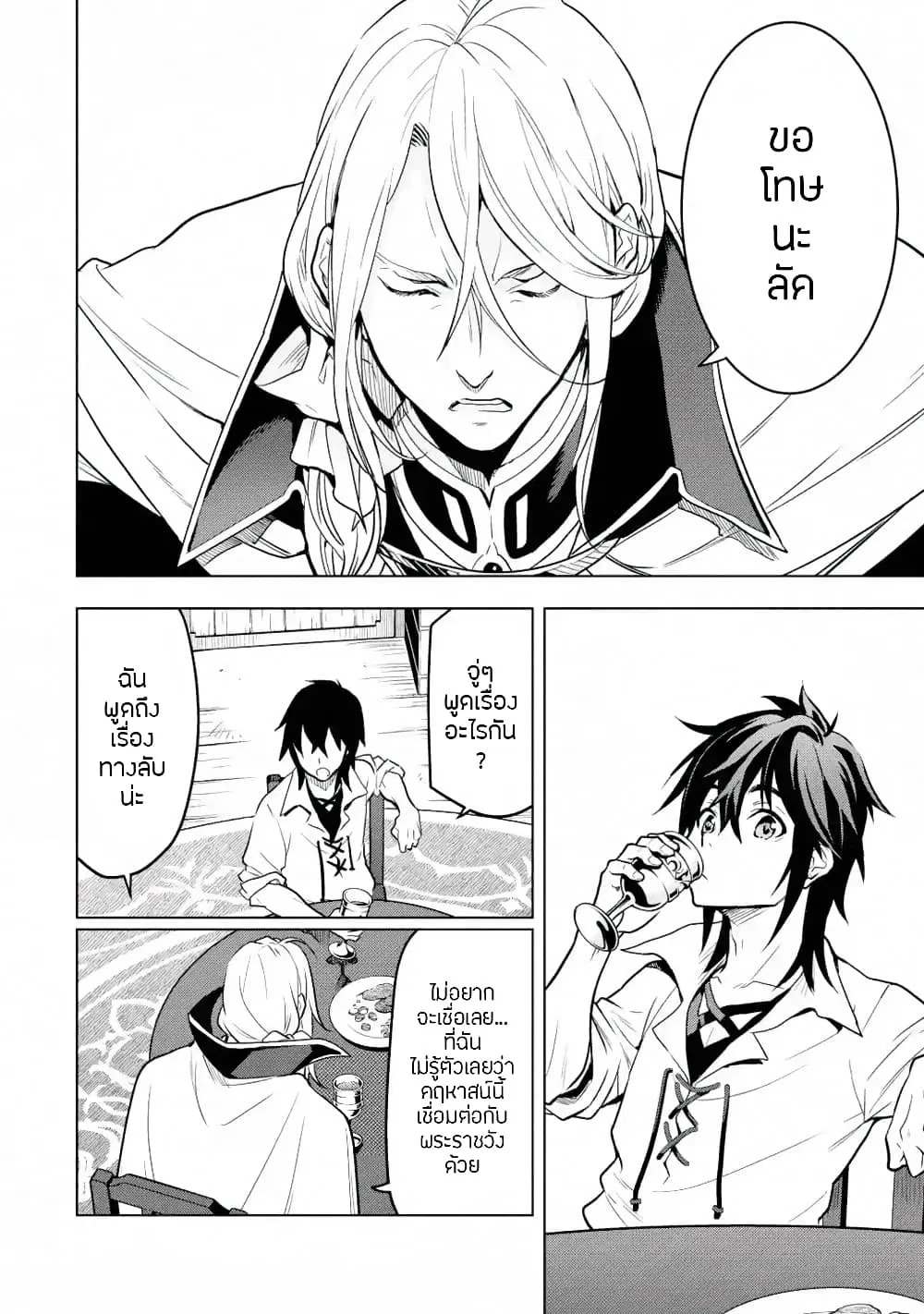 Koko wa Ore ni Makasete Saki ni Ike to Itte kara 10 Nen ga Tattara Densetsu ni Natteita ตอนที่ 13 หน้า 3