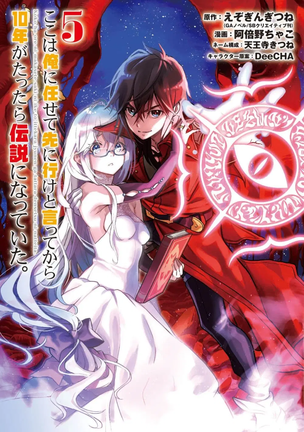 Koko wa Ore ni Makasete Saki ni Ike to Itte kara 10 Nen ga Tattara Densetsu ni Natteita ตอนที่ 17 หน้า 1