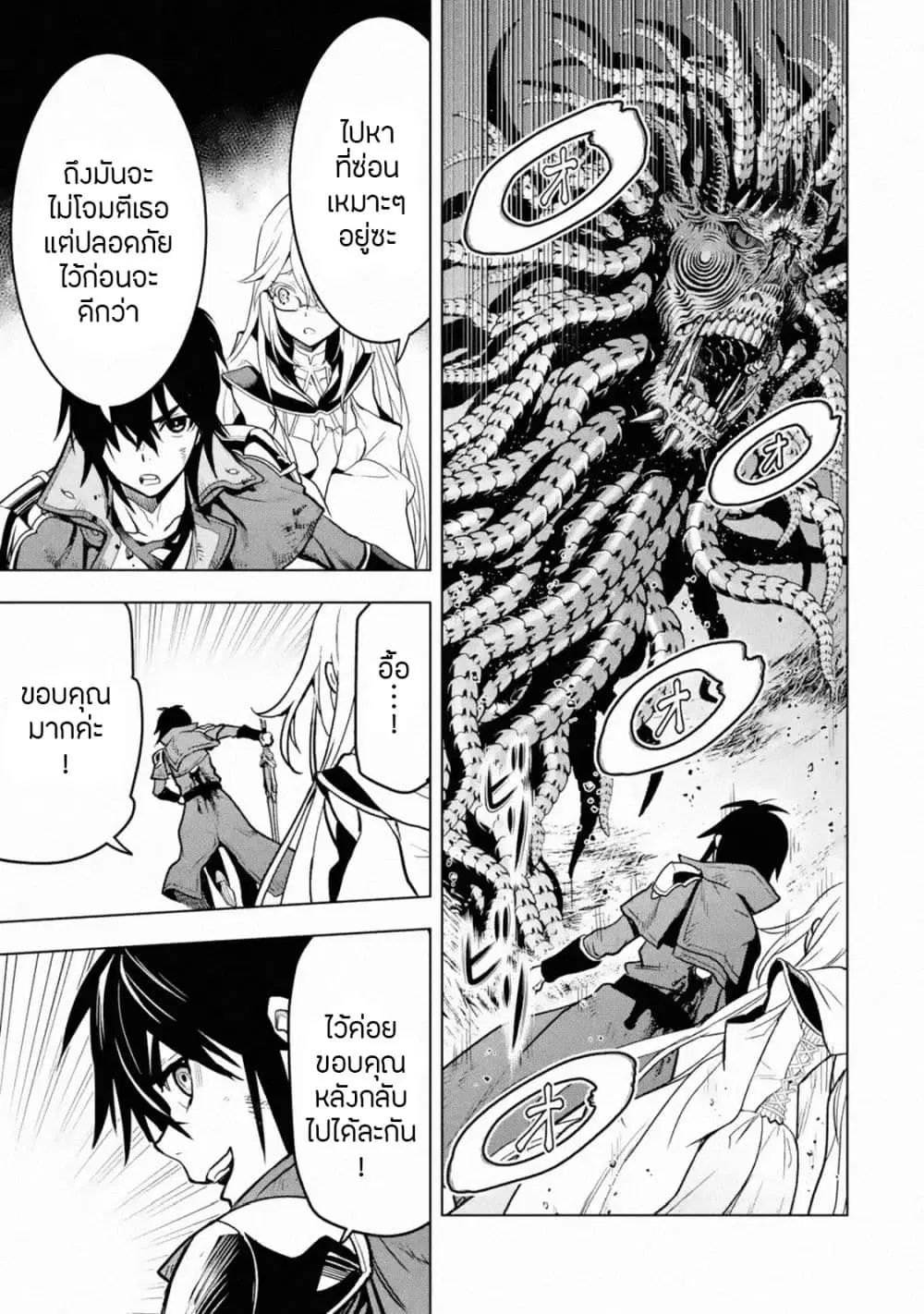 Koko wa Ore ni Makasete Saki ni Ike to Itte kara 10 Nen ga Tattara Densetsu ni Natteita ตอนที่ 17 หน้า 2