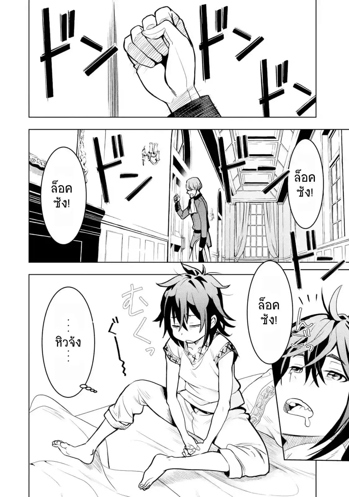 Koko wa Ore ni Makasete Saki ni Ike to Itte kara 10 Nen ga Tattara Densetsu ni Natteita ตอนที่ 2 หน้า 3