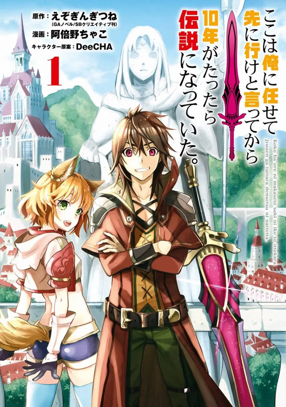 Koko wa Ore ni Makasete Saki ni Ike to Itte kara 10 Nen ga Tattara Densetsu ni Natteita ตอนที่ 3 หน้า 1
