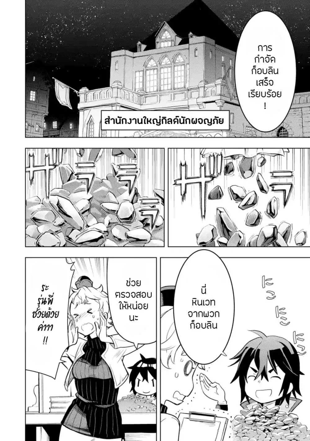 Koko wa Ore ni Makasete Saki ni Ike to Itte kara 10 Nen ga Tattara Densetsu ni Natteita ตอนที่ 4 หน้า 2