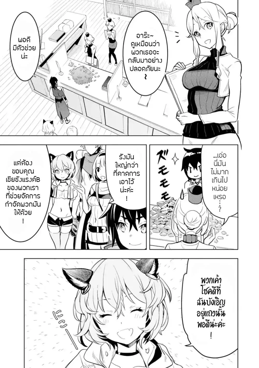 Koko wa Ore ni Makasete Saki ni Ike to Itte kara 10 Nen ga Tattara Densetsu ni Natteita ตอนที่ 4 หน้า 3