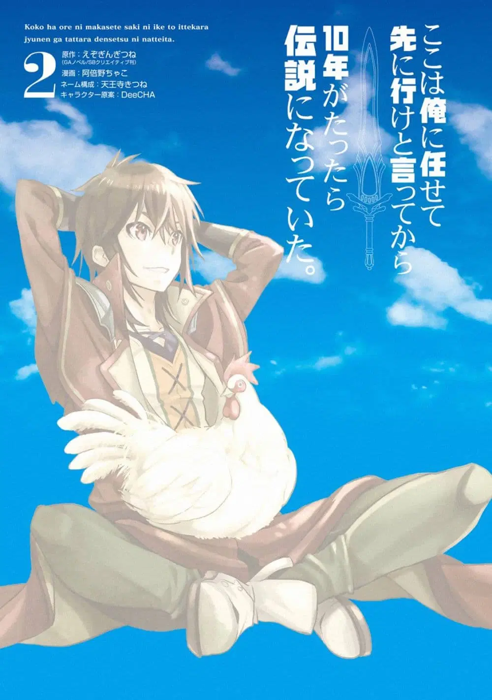 Koko wa Ore ni Makasete Saki ni Ike to Itte kara 10 Nen ga Tattara Densetsu ni Natteita ตอนที่ 6 หน้า 2