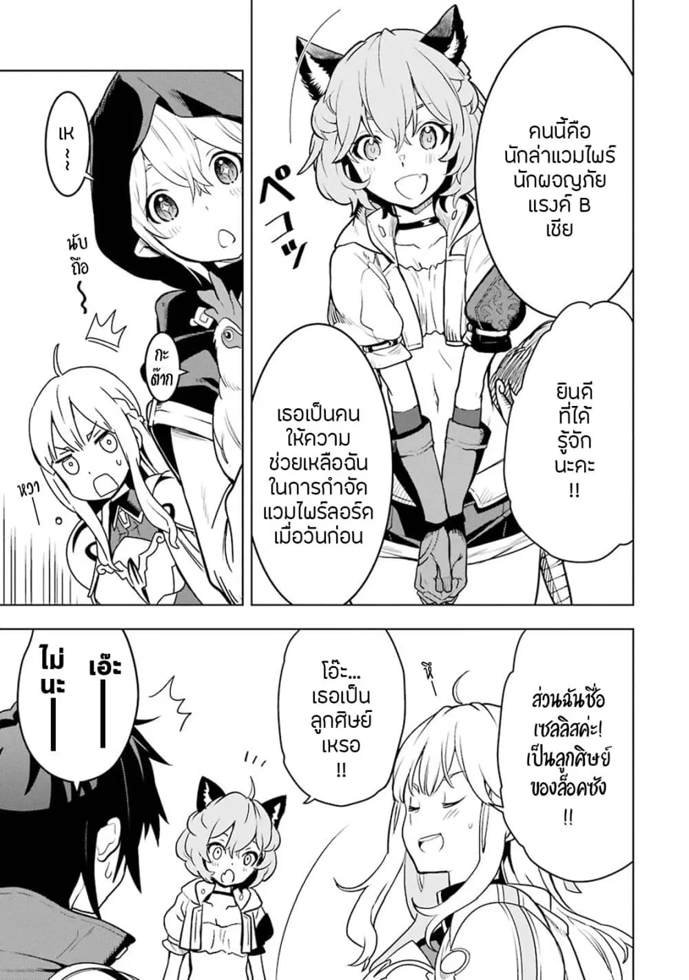 Koko wa Ore ni Makasete Saki ni Ike to Itte kara 10 Nen ga Tattara Densetsu ni Natteita ตอนที่ 6 หน้า 3