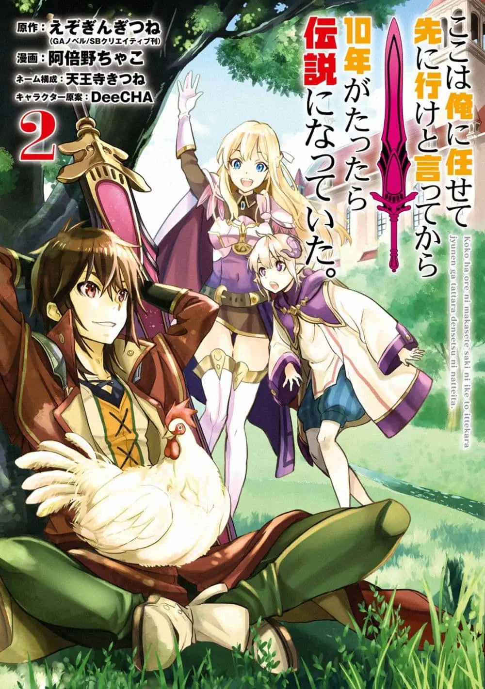 Koko wa Ore ni Makasete Saki ni Ike to Itte kara 10 Nen ga Tattara Densetsu ni Natteita ตอนที่ 7 หน้า 1