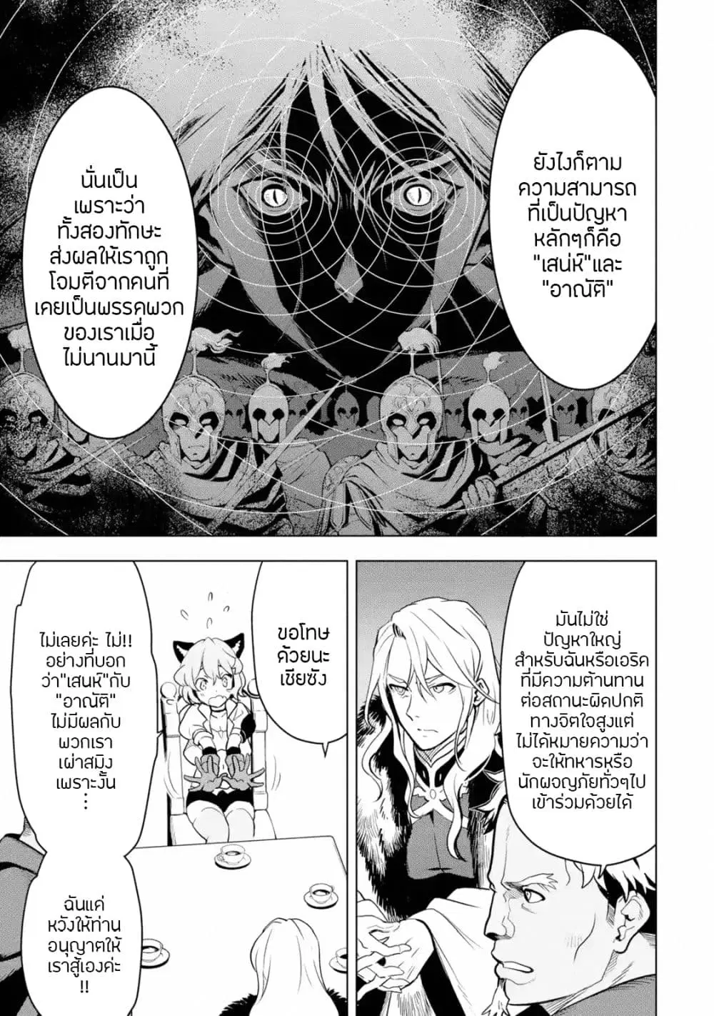 Koko wa Ore ni Makasete Saki ni Ike to Itte kara 10 Nen ga Tattara Densetsu ni Natteita ตอนที่ 7 หน้า 2