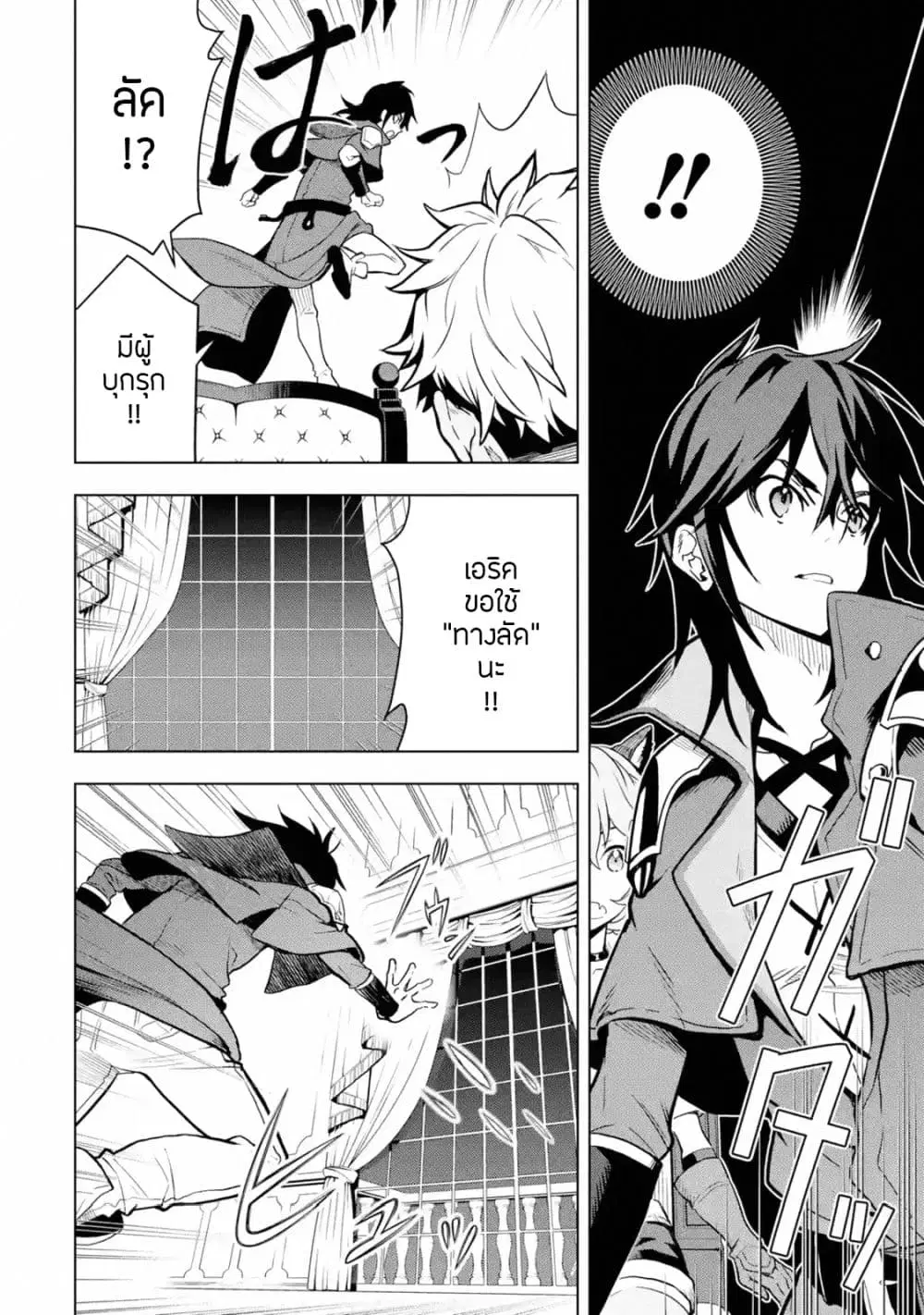 Koko wa Ore ni Makasete Saki ni Ike to Itte kara 10 Nen ga Tattara Densetsu ni Natteita ตอนที่ 7 หน้า 3