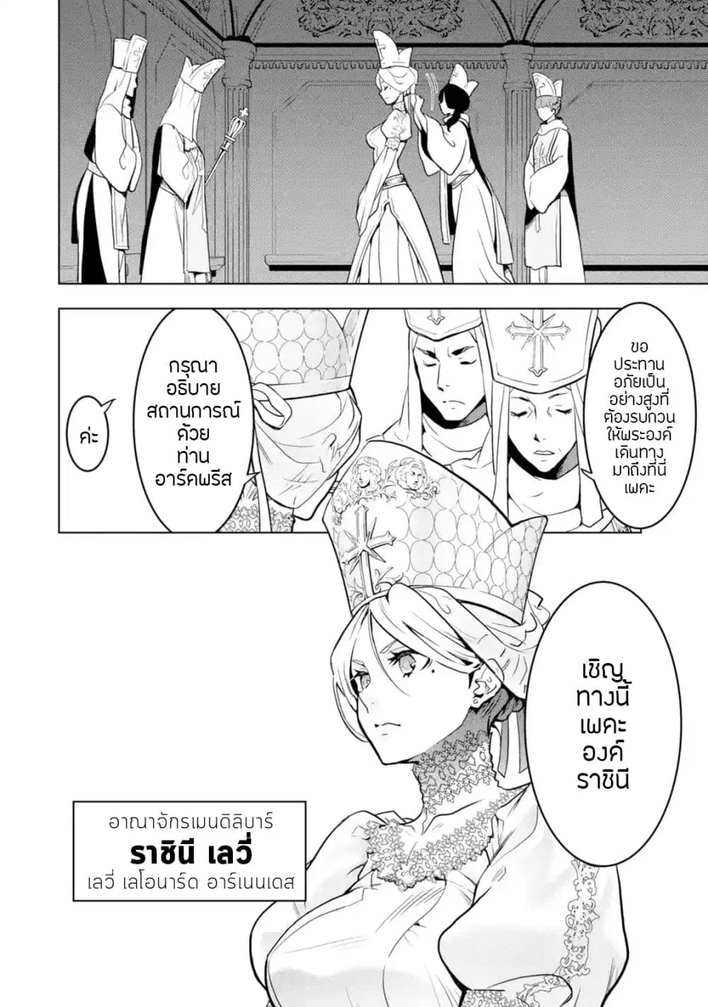 Koko wa Ore ni Makasete Saki ni Ike to Itte kara 10 Nen ga Tattara Densetsu ni Natteita ตอนที่ 8 หน้า 3