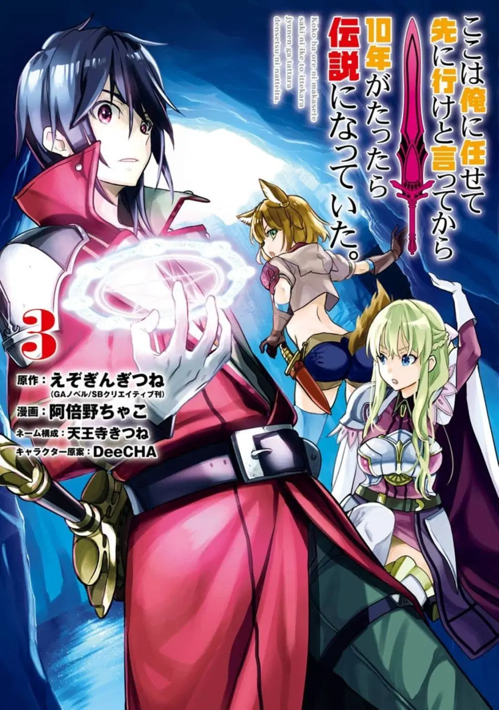 Koko wa Ore ni Makasete Saki ni Ike to Itte kara 10 Nen ga Tattara Densetsu ni Natteita ตอนที่ 9 หน้า 1