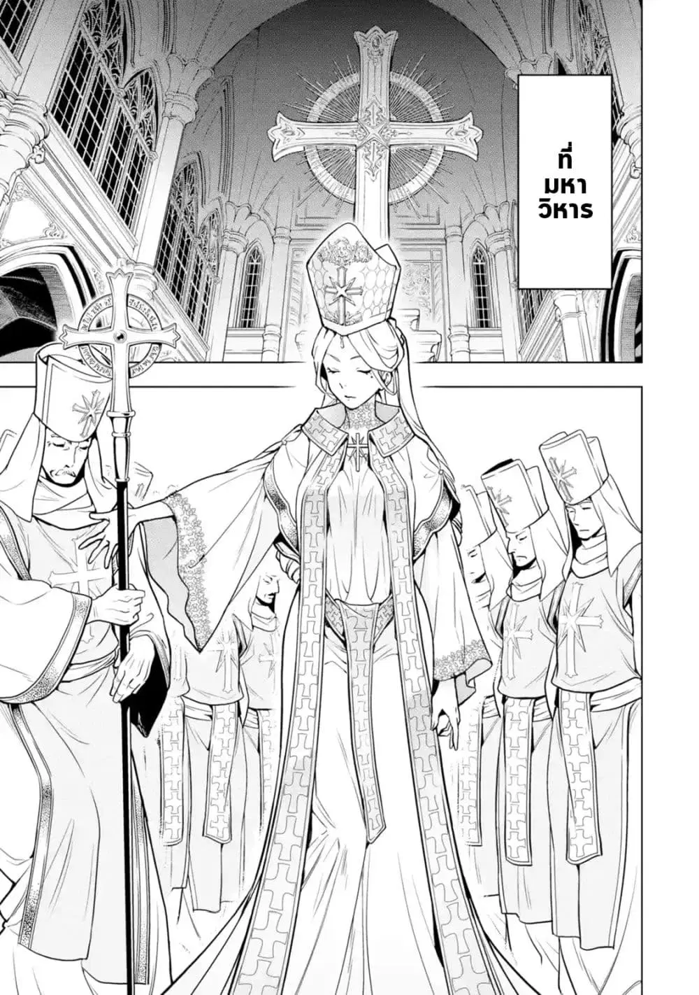 Koko wa Ore ni Makasete Saki ni Ike to Itte kara 10 Nen ga Tattara Densetsu ni Natteita ตอนที่ 9 หน้า 2