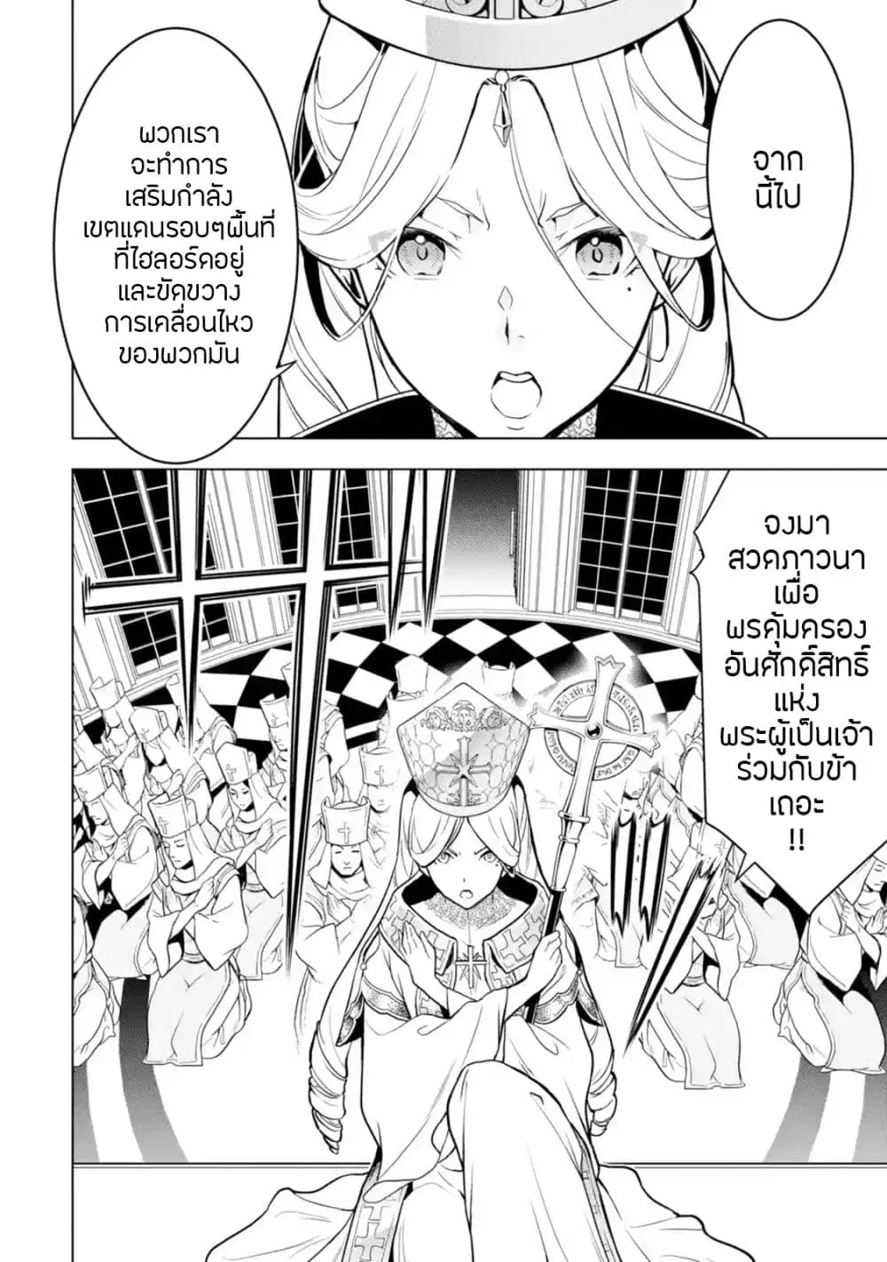 Koko wa Ore ni Makasete Saki ni Ike to Itte kara 10 Nen ga Tattara Densetsu ni Natteita ตอนที่ 9 หน้า 3