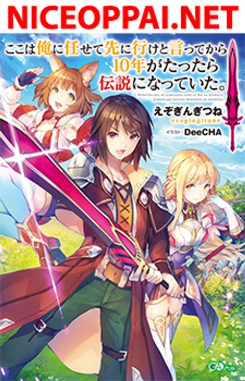ปก Koko wa Ore ni Makasete Saki ni Ike to Itte kara 10 Nen ga Tattara Densetsu ni Natteita มังงะญี่ปุ่น แปลไทย