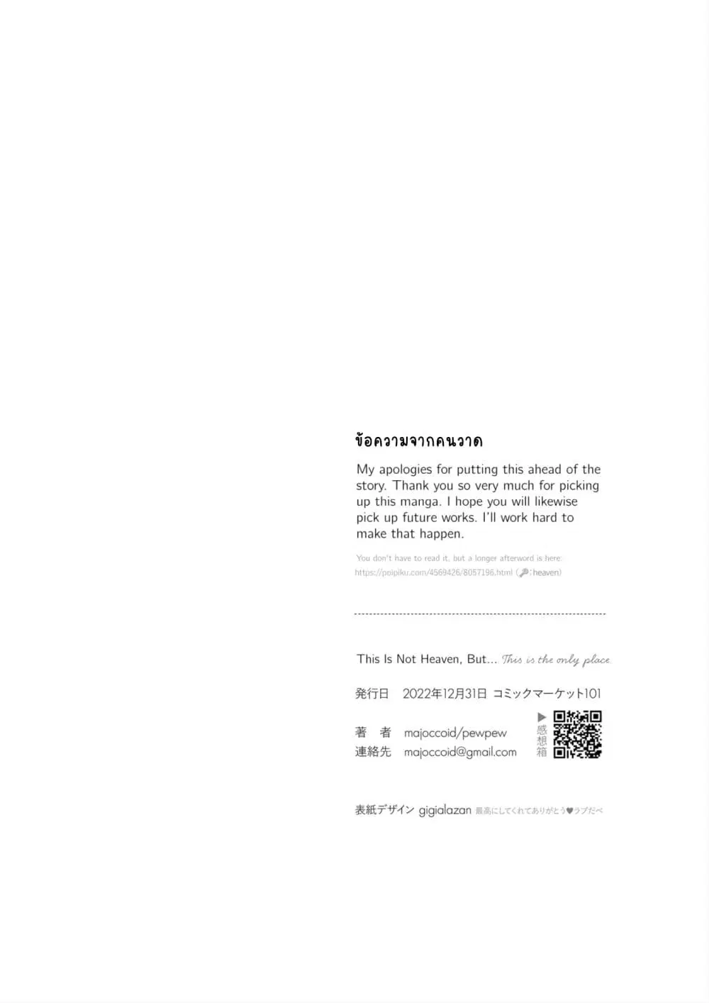 Koko wa Tengoku ja Nai kedo ตอนที่ 1 หน้า 3