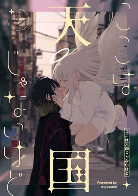 ปก Koko wa Tengoku ja Nai kedo มังงะญี่ปุ่น แปลไทย