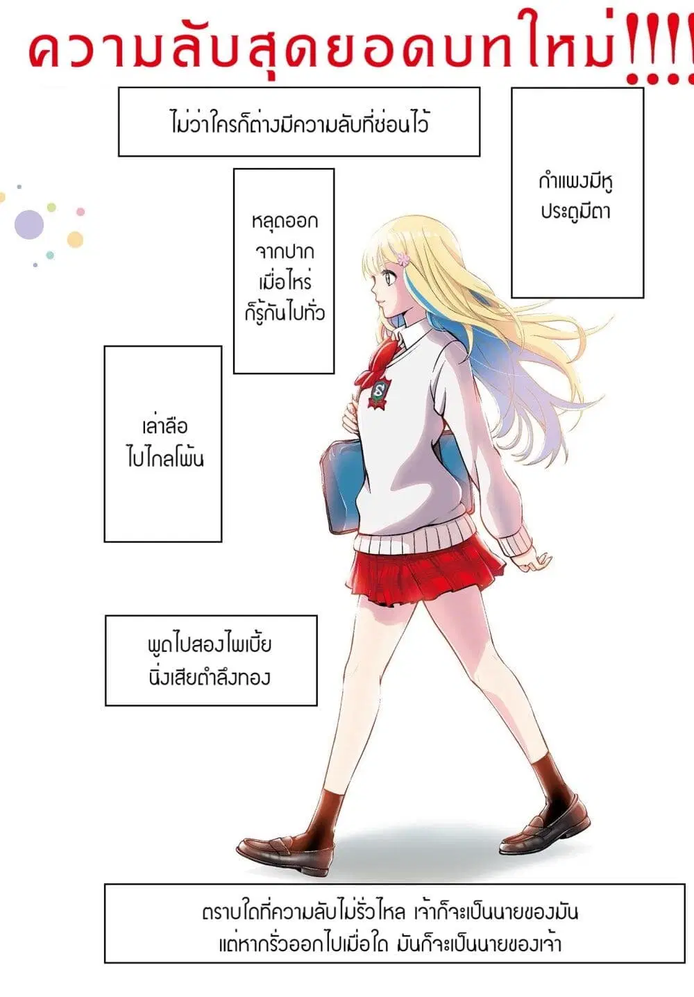 Kokoro Himeru no Zen Himitsu ตอนที่ 1 หน้า 1