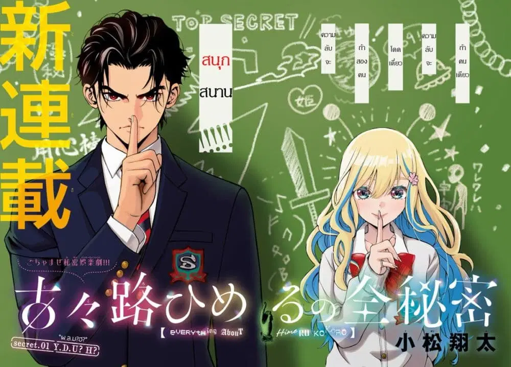 Kokoro Himeru no Zen Himitsu ตอนที่ 1 หน้า 2