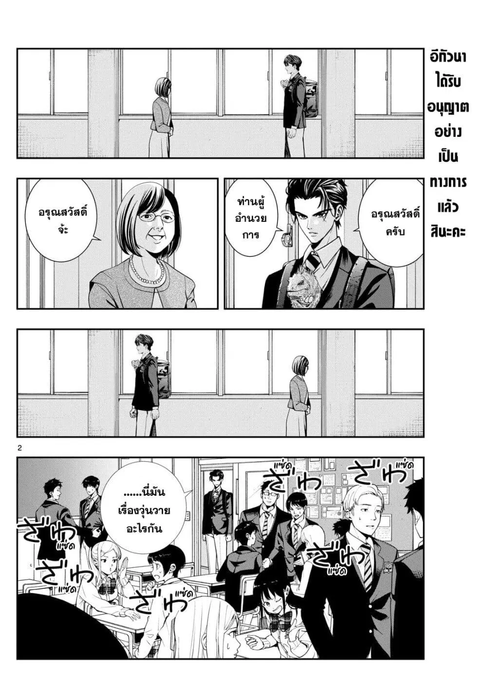 Kokoro Himeru no Zen Himitsu ตอนที่ 10 หน้า 2