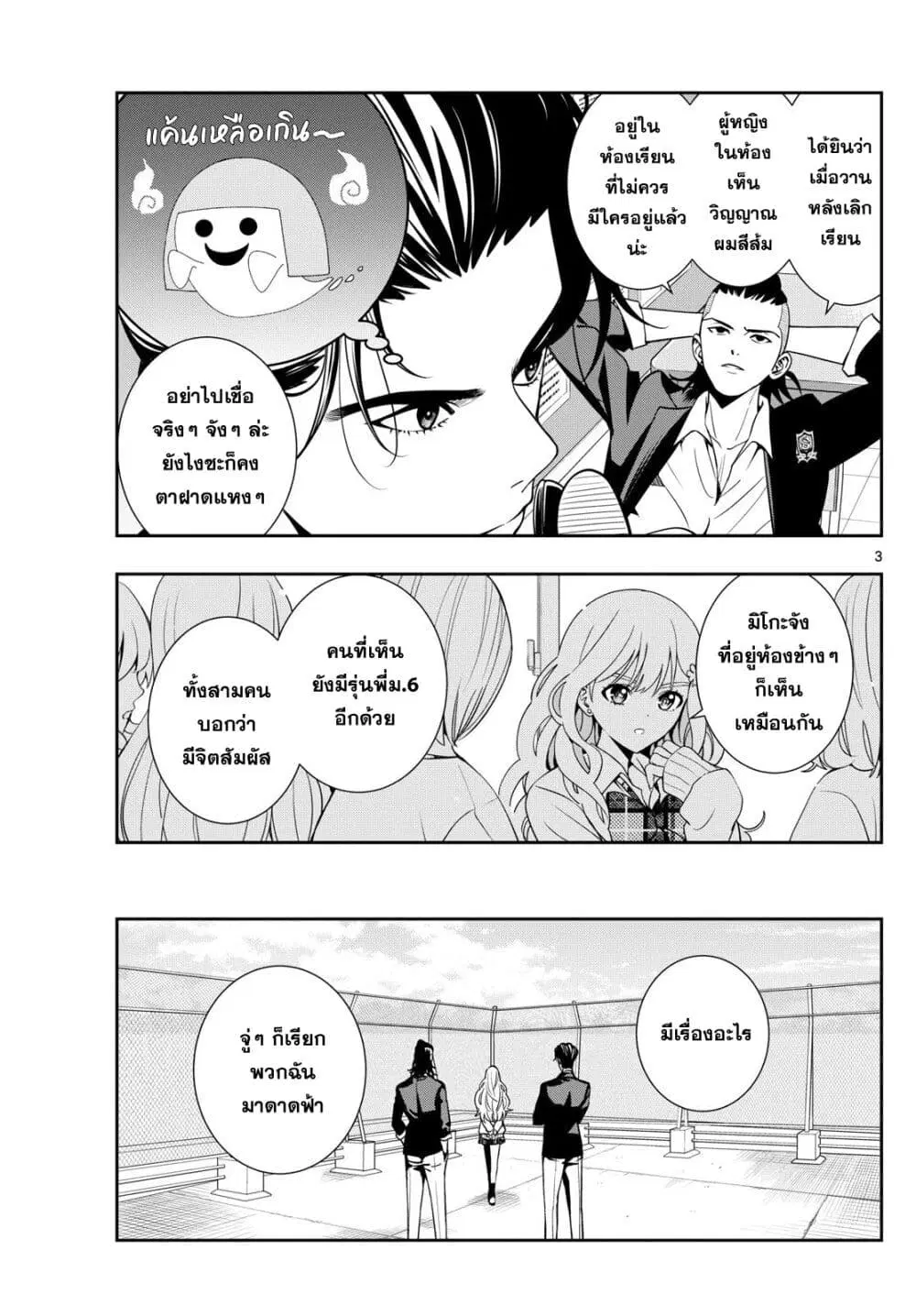 Kokoro Himeru no Zen Himitsu ตอนที่ 10 หน้า 3