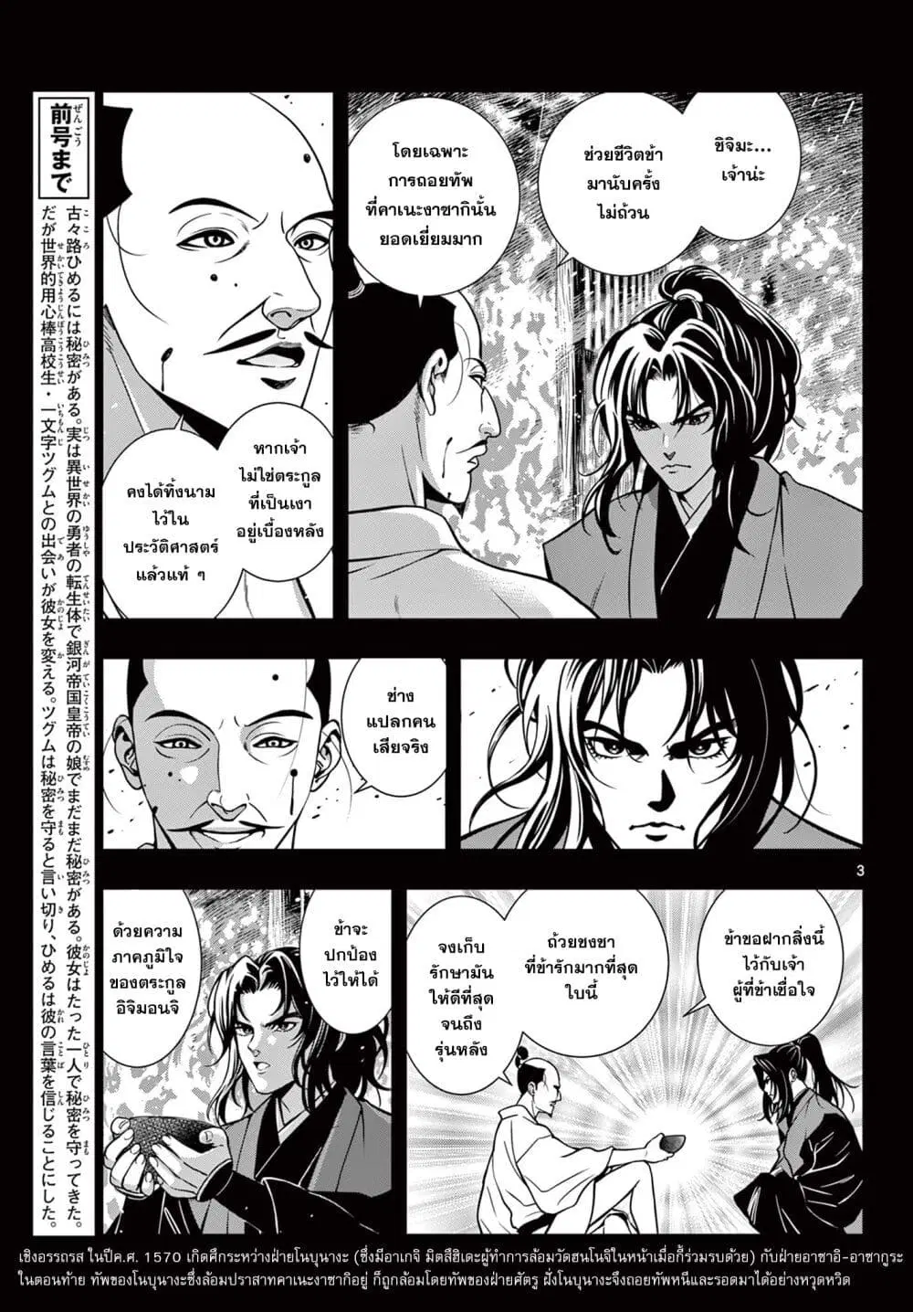 Kokoro Himeru no Zen Himitsu ตอนที่ 2 หน้า 3