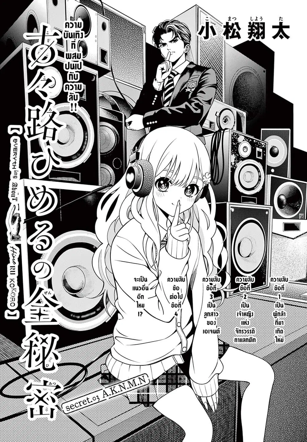 Kokoro Himeru no Zen Himitsu ตอนที่ 3 หน้า 1