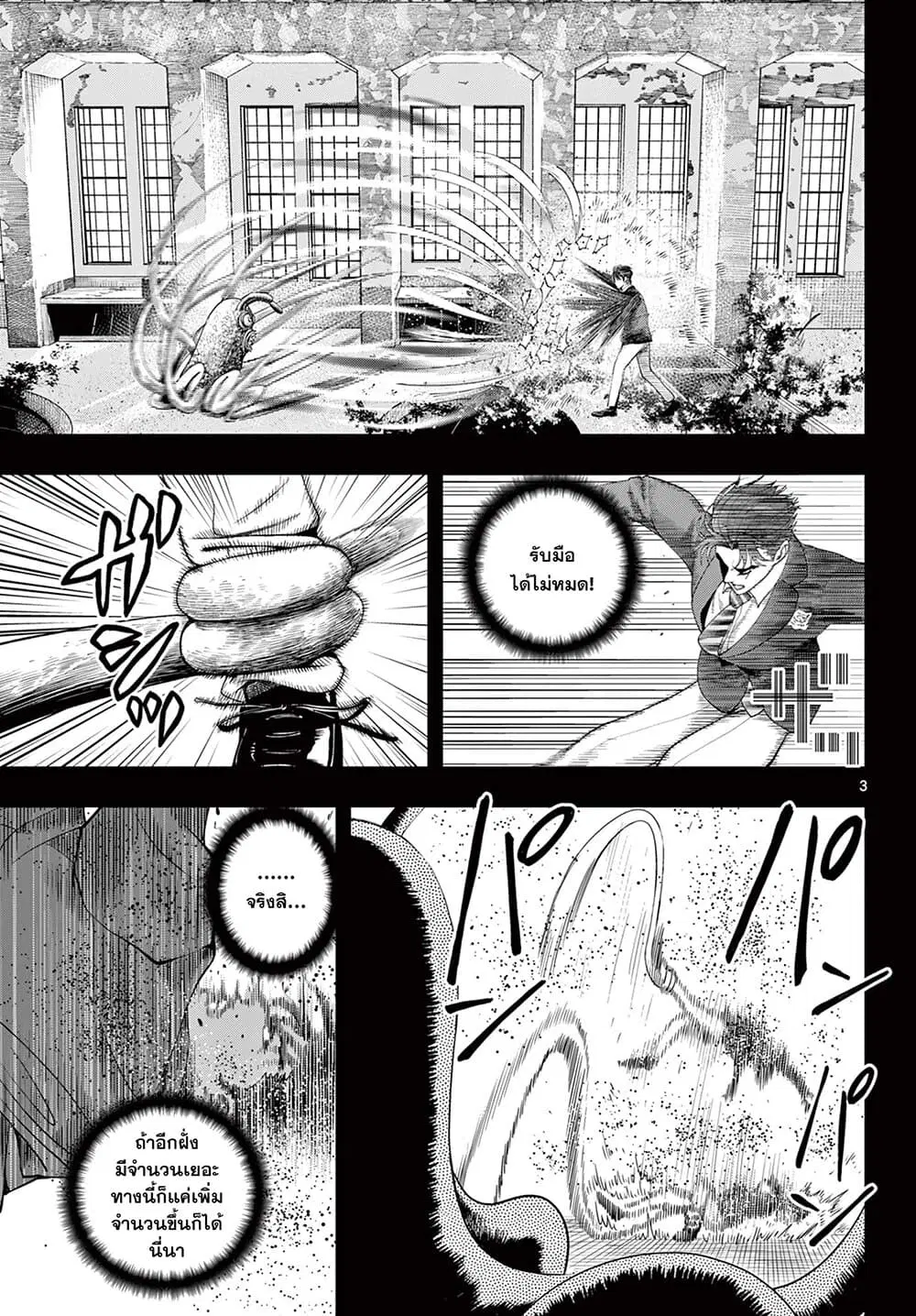 Kokoro Himeru no Zen Himitsu ตอนที่ 3 หน้า 3