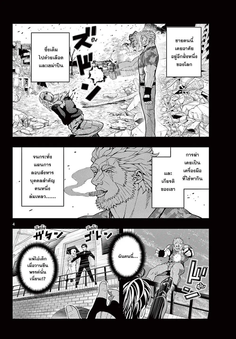 Kokoro Himeru no Zen Himitsu ตอนที่ 4 หน้า 3