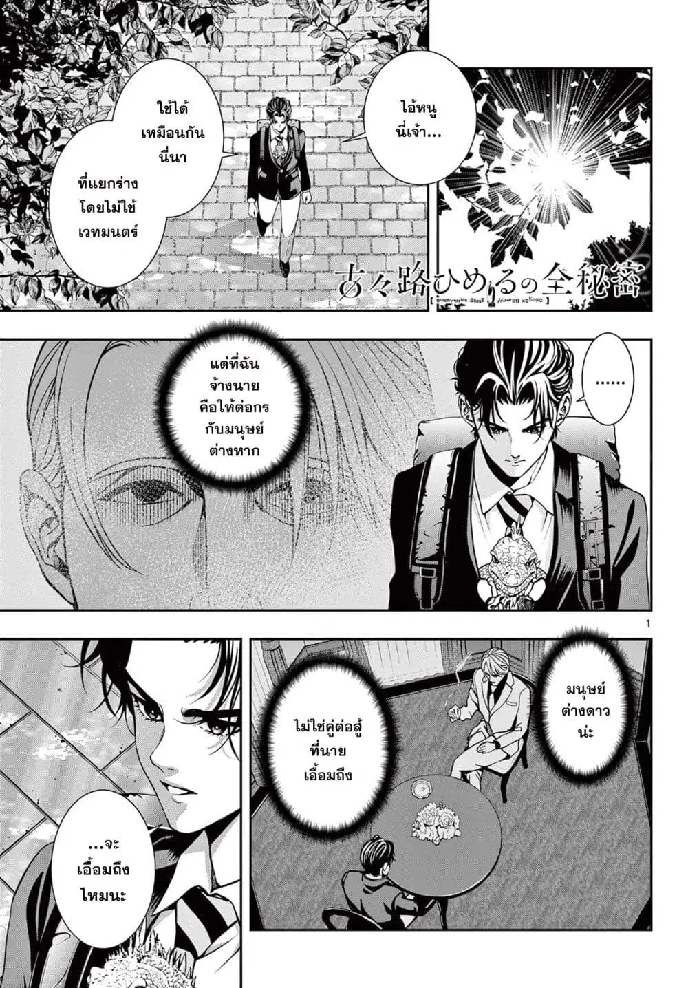 Kokoro Himeru no Zen Himitsu ตอนที่ 5 หน้า 1