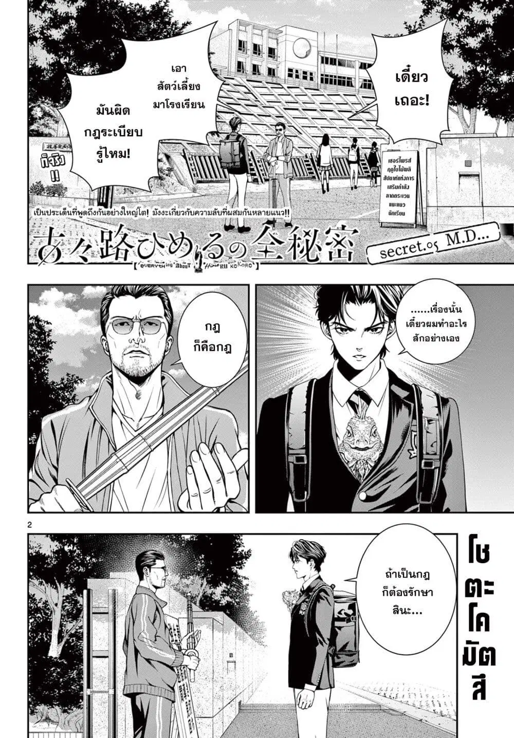 Kokoro Himeru no Zen Himitsu ตอนที่ 5 หน้า 2
