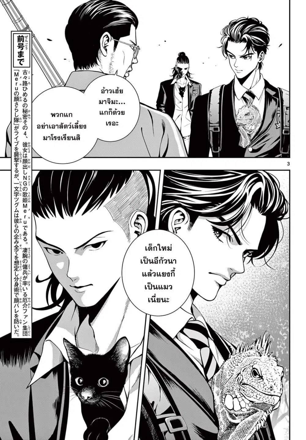 Kokoro Himeru no Zen Himitsu ตอนที่ 5 หน้า 3