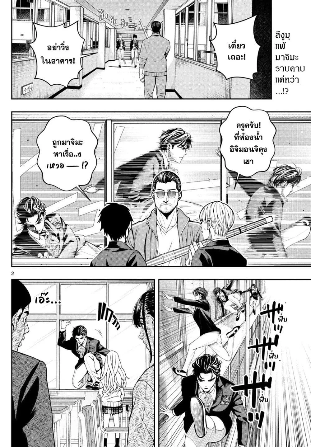 Kokoro Himeru no Zen Himitsu ตอนที่ 6 หน้า 2