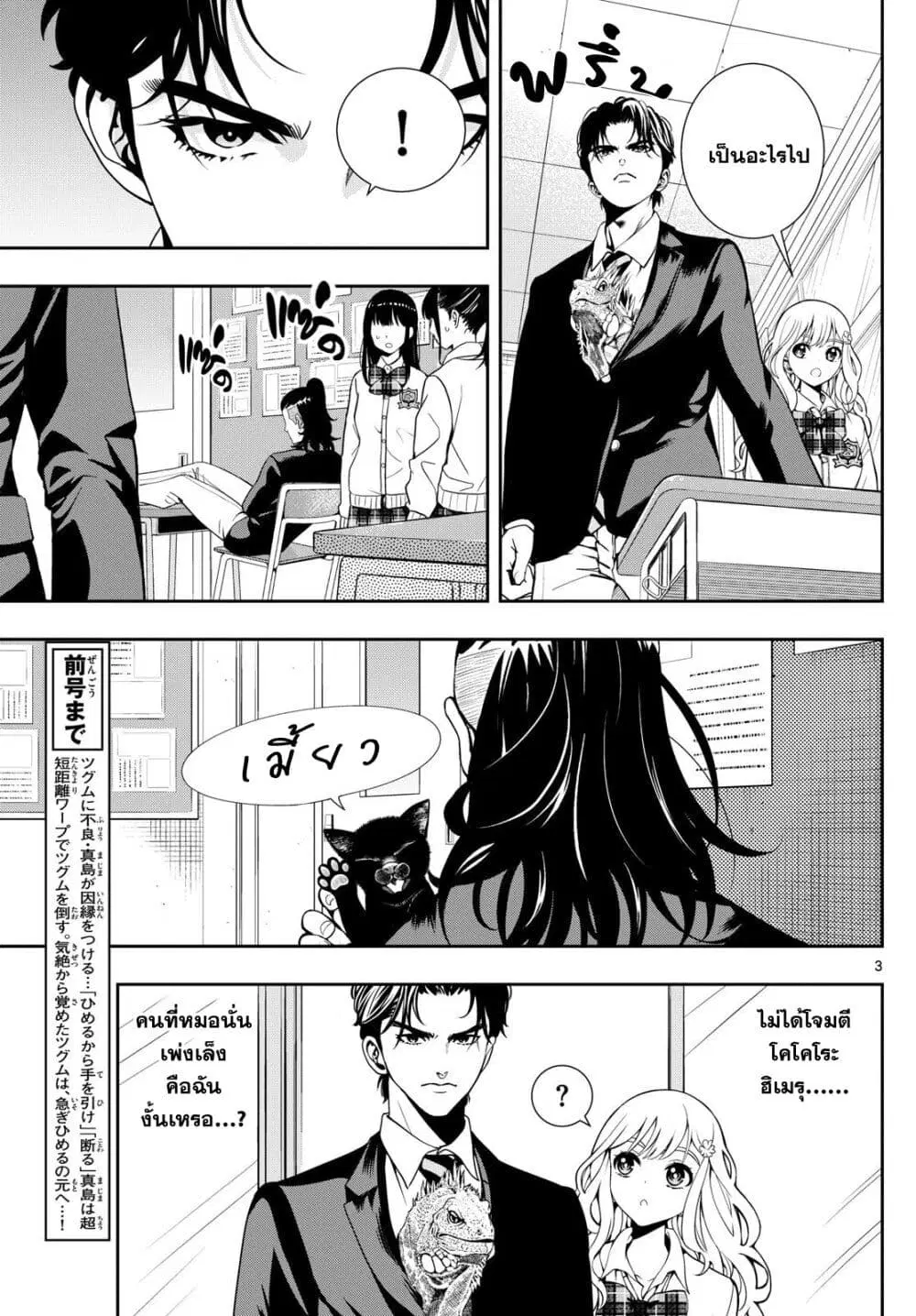 Kokoro Himeru no Zen Himitsu ตอนที่ 6 หน้า 3
