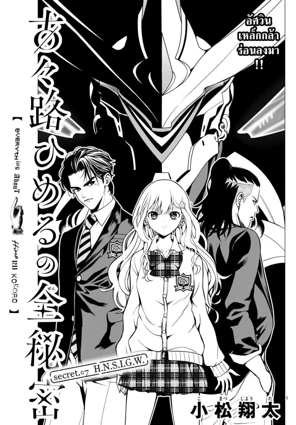 Kokoro Himeru no Zen Himitsu ตอนที่ 7 หน้า 1