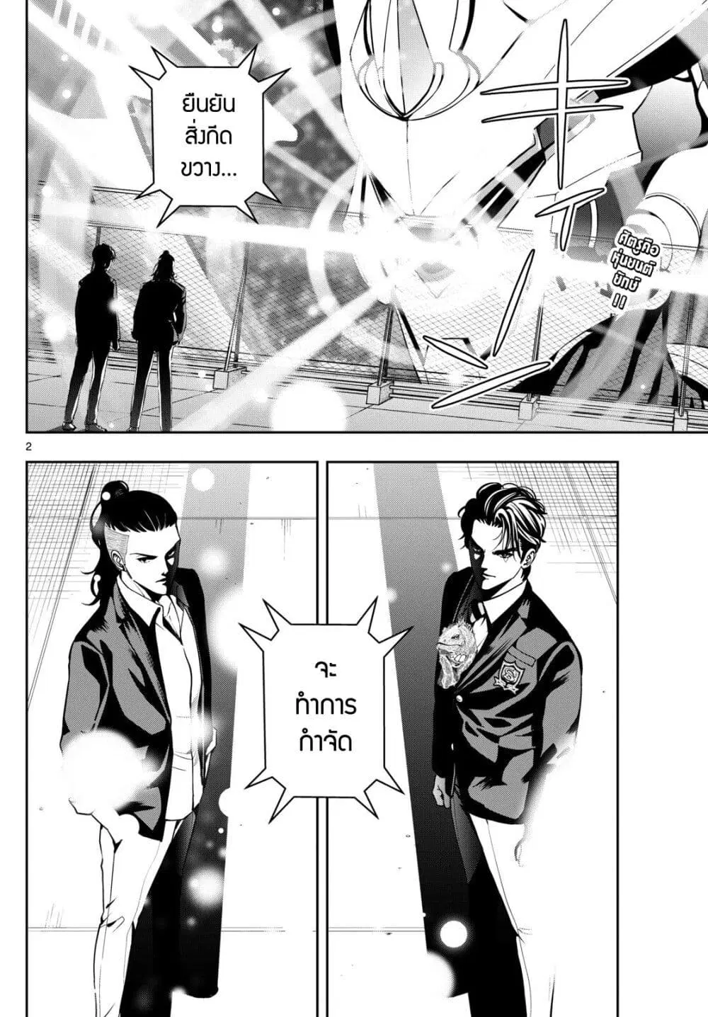 Kokoro Himeru no Zen Himitsu ตอนที่ 7 หน้า 2